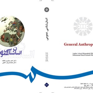 کتاب انسانشناسی عمومی