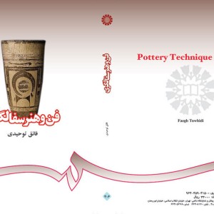 کتاب فن و هنر سفالگری