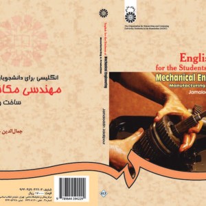انگلیسی مهندسی مکانیک ساخت و تولید