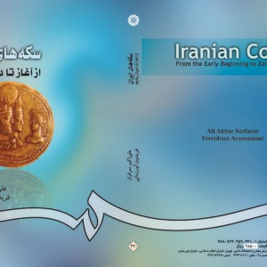 سکه های ایران از آغاز تا دوران زندیه نشر سمت