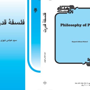 کتاب فلسفهء‌ قدرت