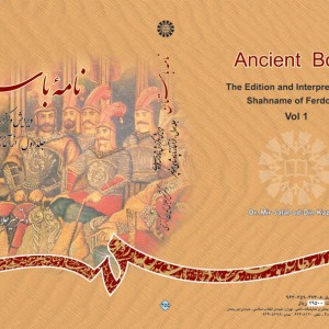 کتاب نامه باستان جلد اول نشر سمت