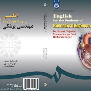 کتاب انگلیسی برای دانشجویان رشته مهندسی پزشکی