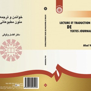 خواندن و ترجمه متون مطبوعاتی