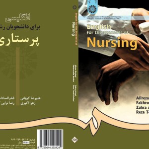 کتاب انگلیسی برای دانشجویان رشته پرستاری