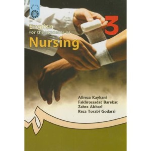 کتاب انگلیسی برای دانشجویان رشته پرستاری