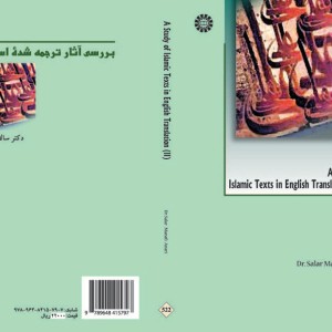 کتاب بررسی آثار ترجمه شده اسلامی