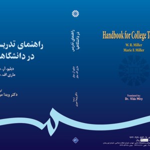 کتاب راهنمای تدریس در دانشگاهها