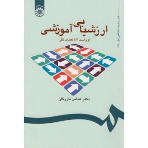 ارزشیابی آموزشی