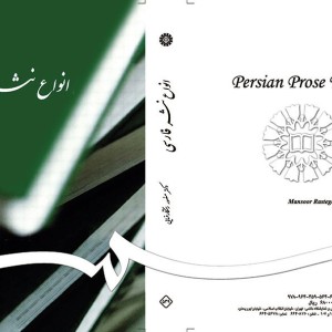 کتاب انواع نثر فارسی