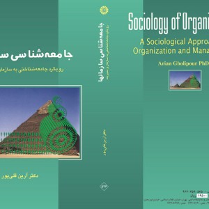 جامعه شناسی سازمانها