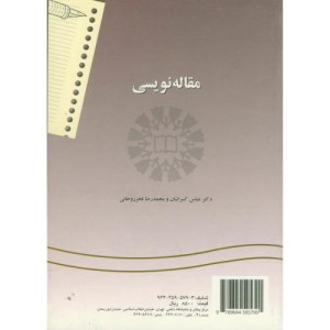 مقاله نویسی نشر سمت