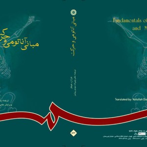 کتاب مبانی آناتومی و حرکت