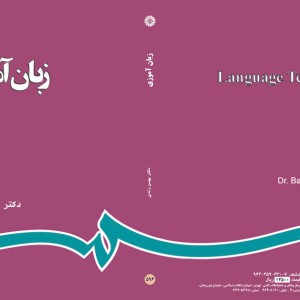 کتاب زبان آموزی نشر سمت