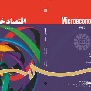 کتاب اقتصاد خرد 2 نشر سمت
