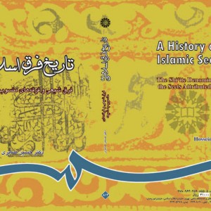 تاریخ فرق اسلامی 2