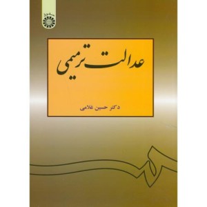 کتاب عدالت ترمیمی
