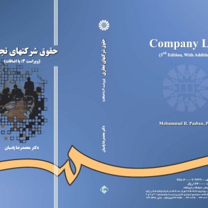 کتاب حقوق شرکتهای تجاری