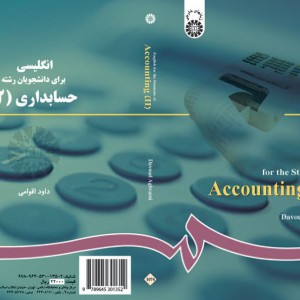 کتاب انگلیسی برای دانشجویان رشته حسابداری 2 تخصصی