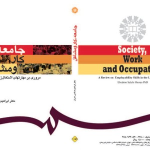 کتاب جامعه کار و مشاغل