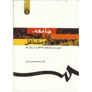 کتاب جامعه کار و مشاغل