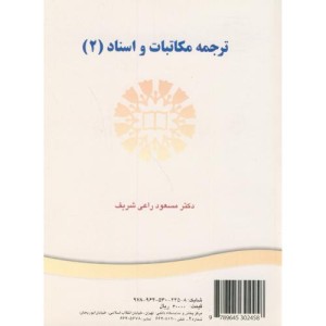 کتاب ترجمه مکاتبات و اسناد 2