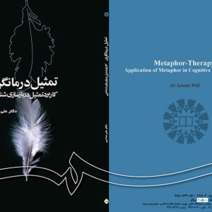 تمثیل درمانگری