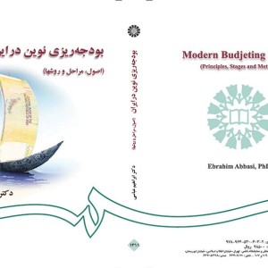 بودجه ریزی نوین در ایران