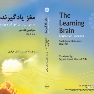 کتاب مغز یادگیرنده درسهایی برای آموزش و پرورش
