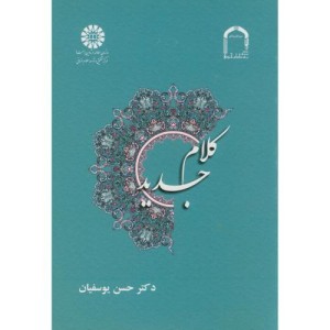 کتاب کلام جدید