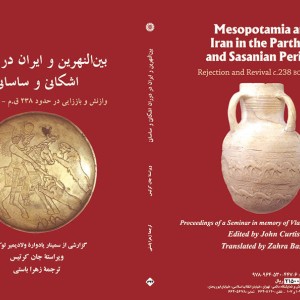 بین النهرین و ایران در دوران اشکانی و ساسانی