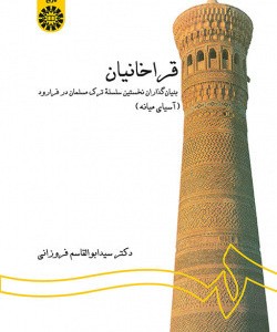 کتاب قراخانیان
