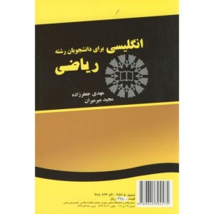 کتاب انگلیسی برای دانشجویان رشته ریاضی 3