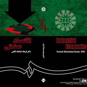 کتاب اقتصاد صنعتی