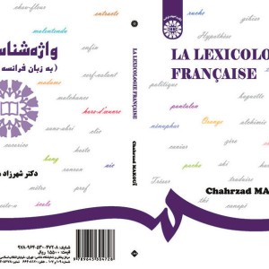 کتاب واژه شناسی