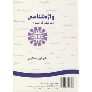 کتاب واژه شناسی