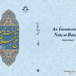 کتاب شناخت نامه نهج البلاغه