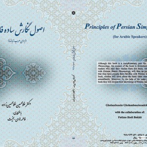 کتاب اصول نگارش ساده فارسی