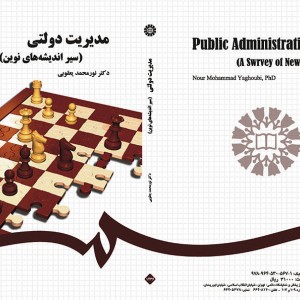 مدیریت دولتی نشر سمت