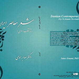 شعر معاصر ایران