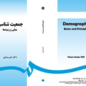 کتاب جمعیت شناسی