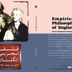کتاب فلسفه تجربی انگلستان