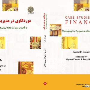 مورد کاوی در مدیریت مالی