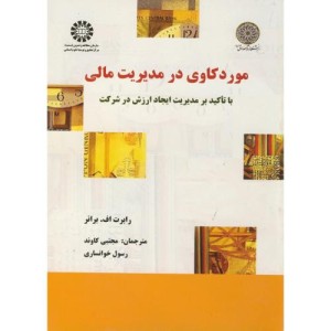 مورد کاوی در مدیریت مالی