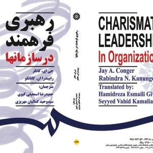 کتاب رهبری فرهمند در سازمانها