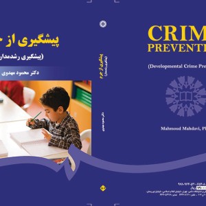 پیشگیری از جرم