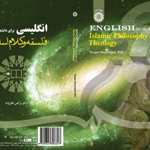 کتاب انگلیسی برای دانشجویان رشته فلسفه و کلام اسلامی