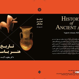 کتاب تاریخ هنر باستان