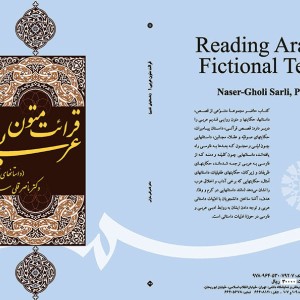 کتاب قرائت متون عربی