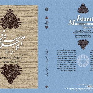 کتاب مدیریت اسلامی رویکردها